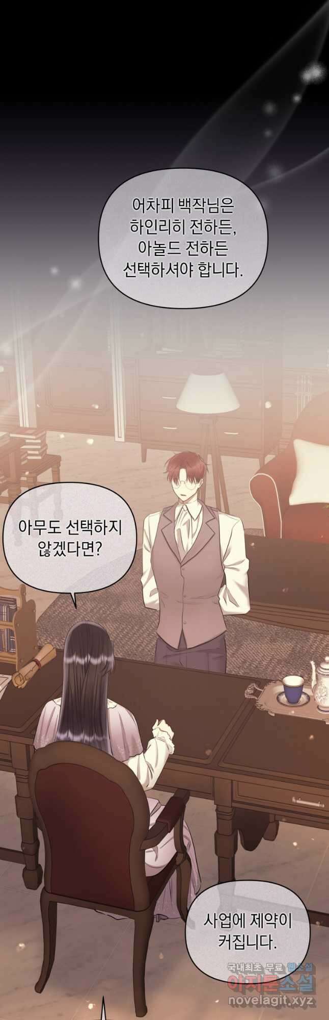 악녀인데 남주를 주워버렸다 64화 29
