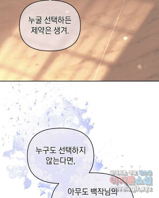 악녀인데 남주를 주워버렸다 64화 30