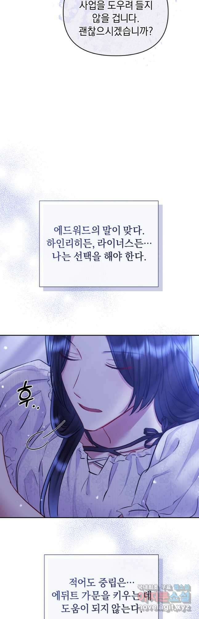 악녀인데 남주를 주워버렸다 64화 31