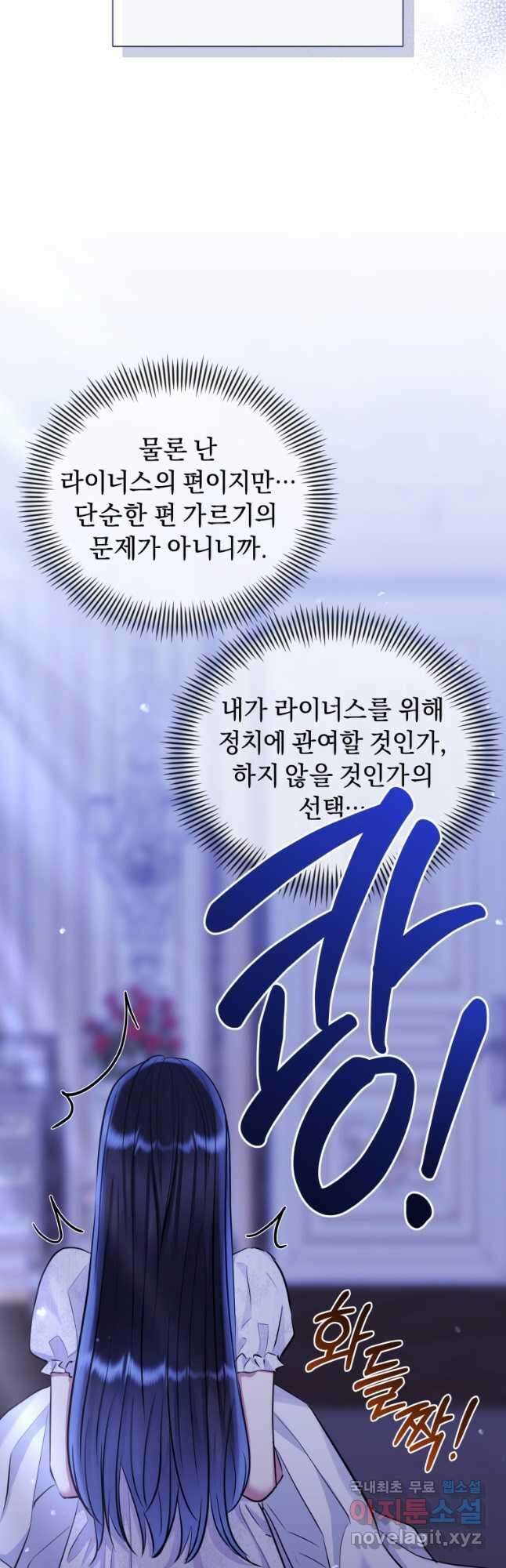 악녀인데 남주를 주워버렸다 64화 32