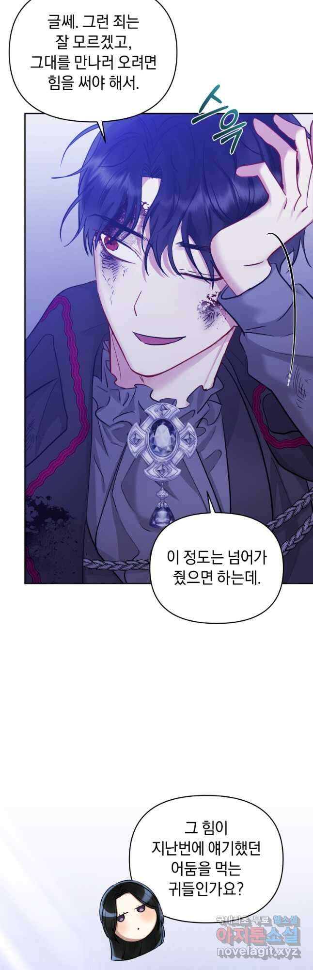 악녀인데 남주를 주워버렸다 64화 42