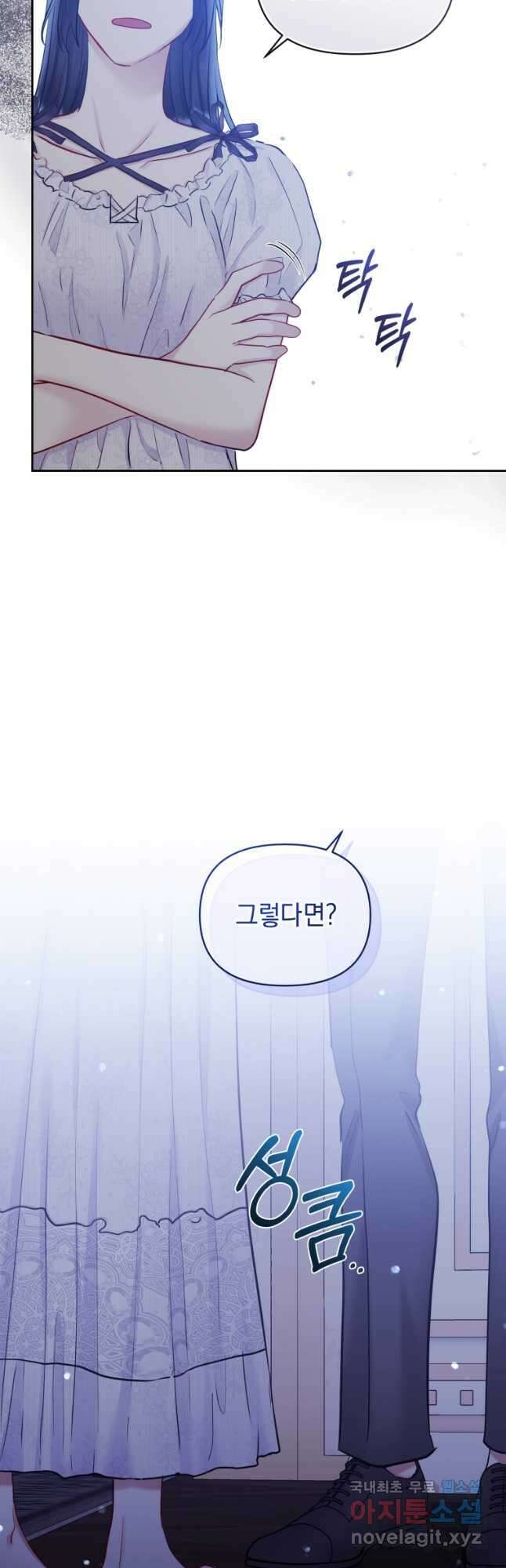 악녀인데 남주를 주워버렸다 64화 44