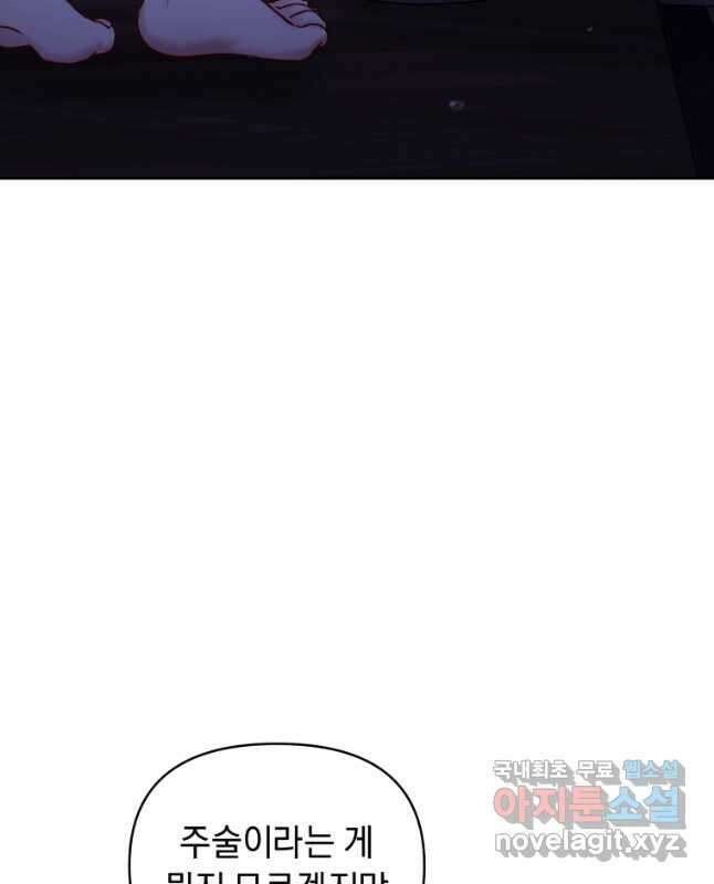 악녀인데 남주를 주워버렸다 64화 45