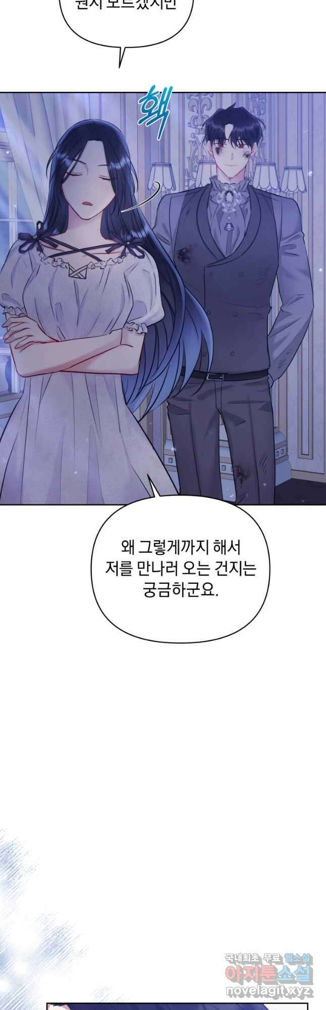 악녀인데 남주를 주워버렸다 64화 46