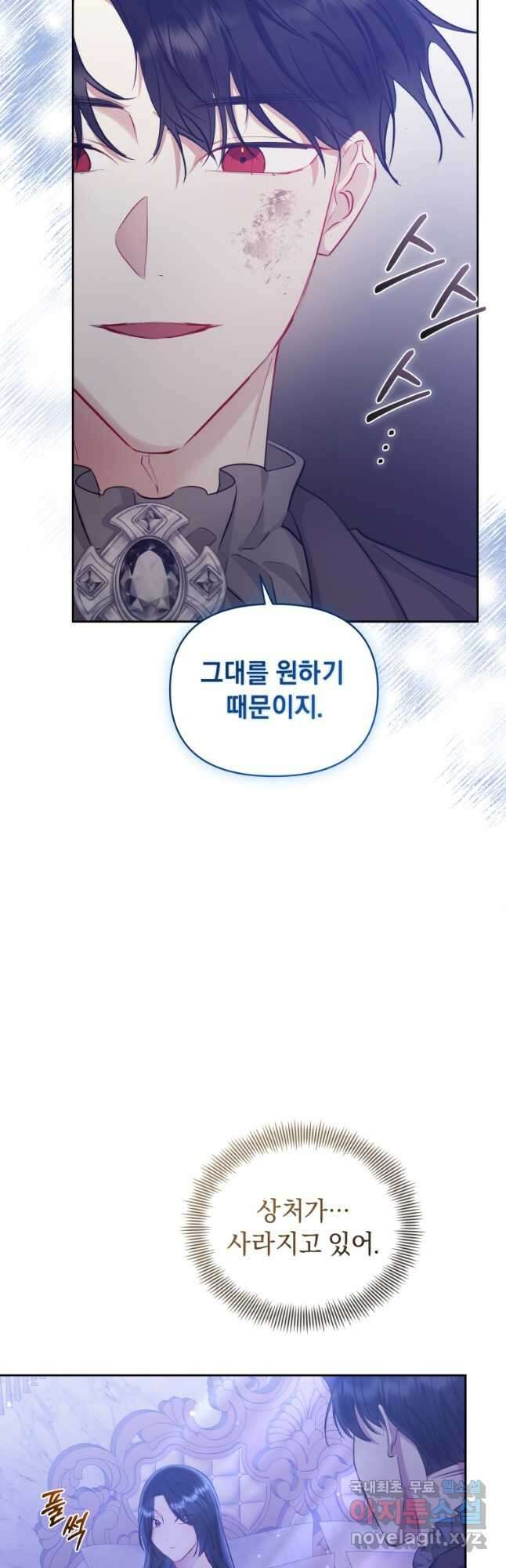 악녀인데 남주를 주워버렸다 64화 47