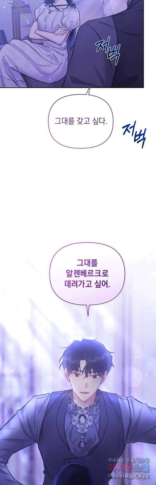 악녀인데 남주를 주워버렸다 64화 48