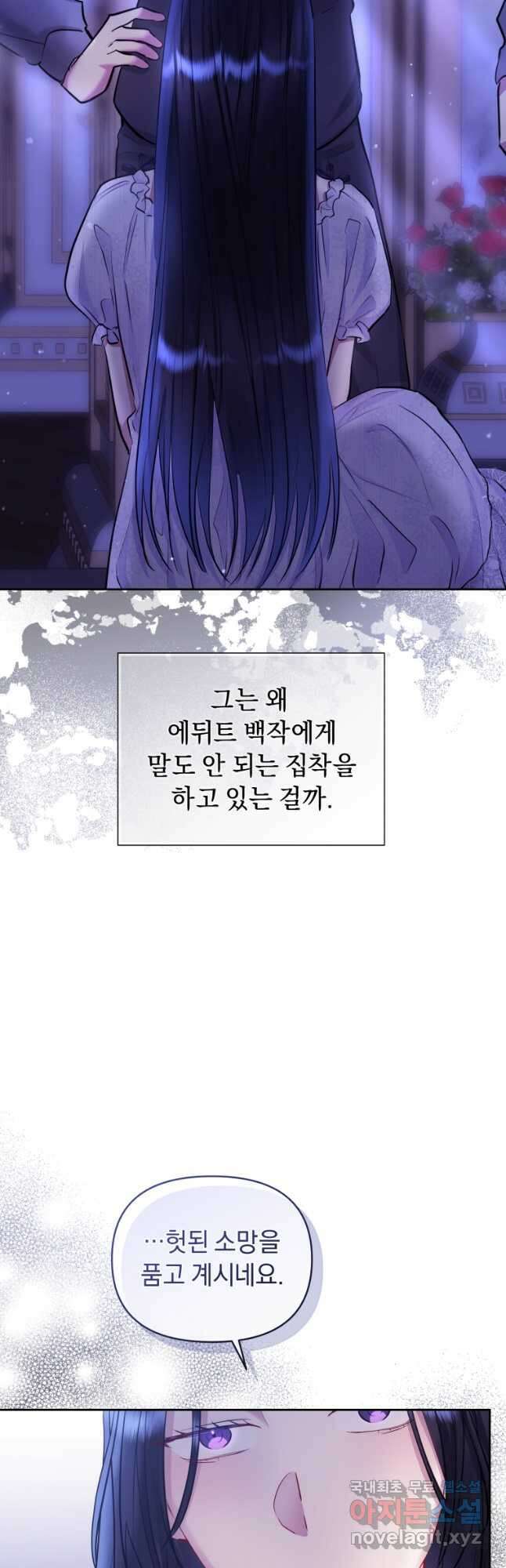 악녀인데 남주를 주워버렸다 64화 49