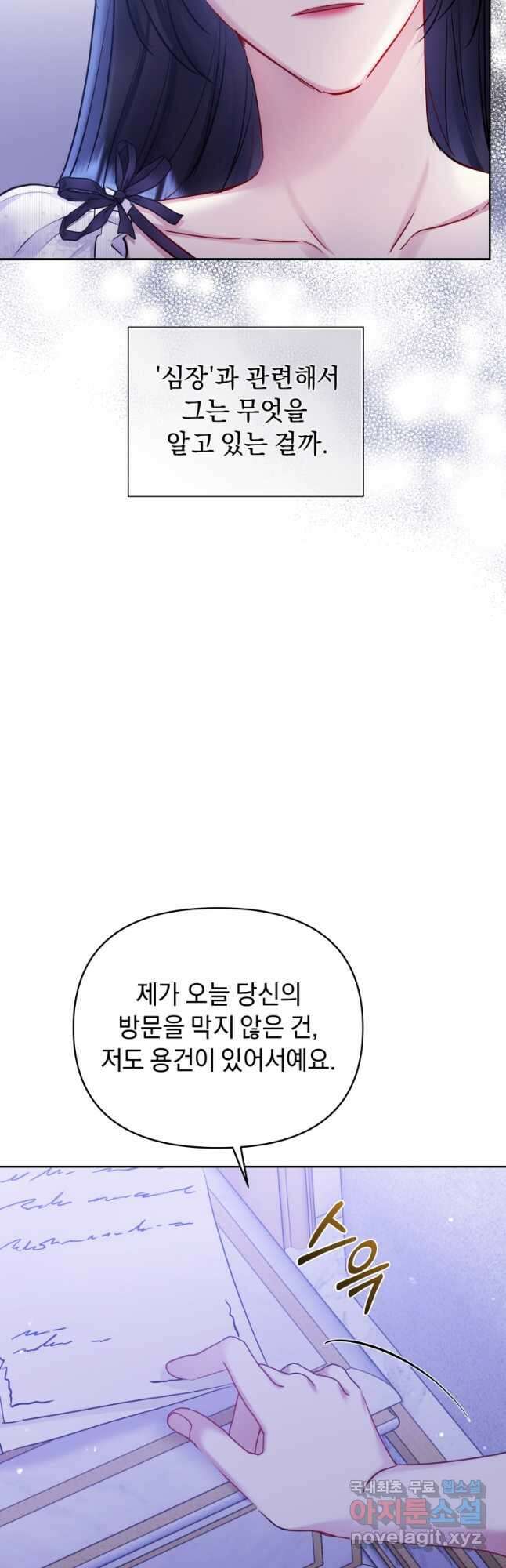 악녀인데 남주를 주워버렸다 64화 50