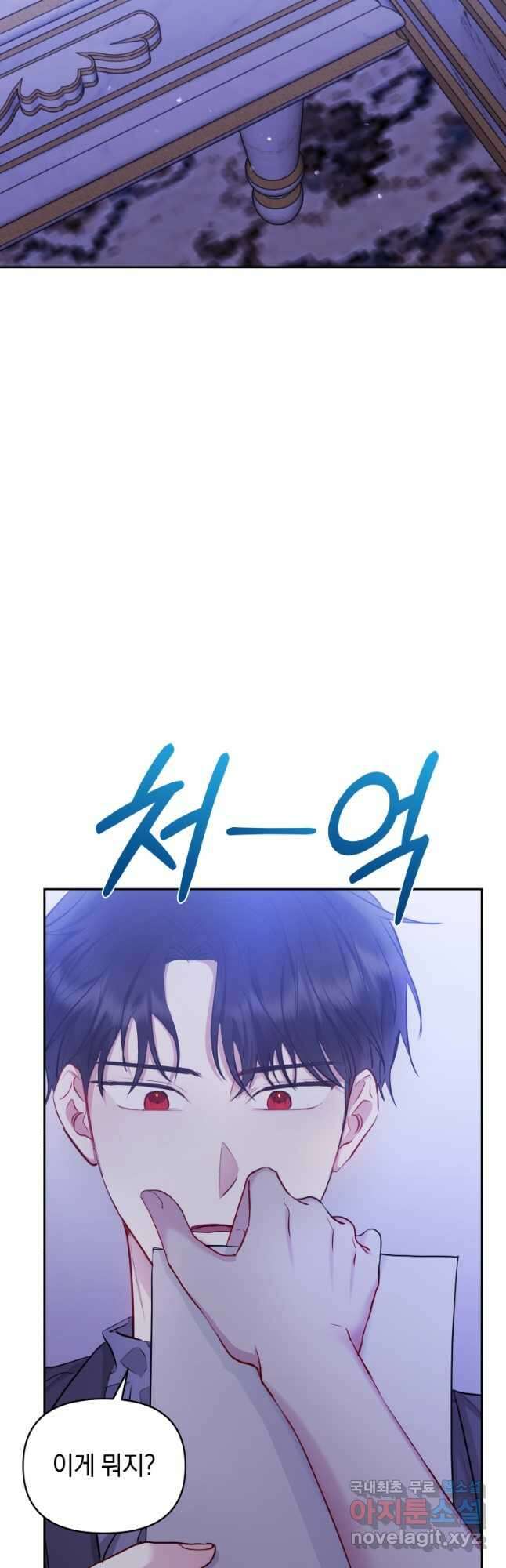 악녀인데 남주를 주워버렸다 64화 51