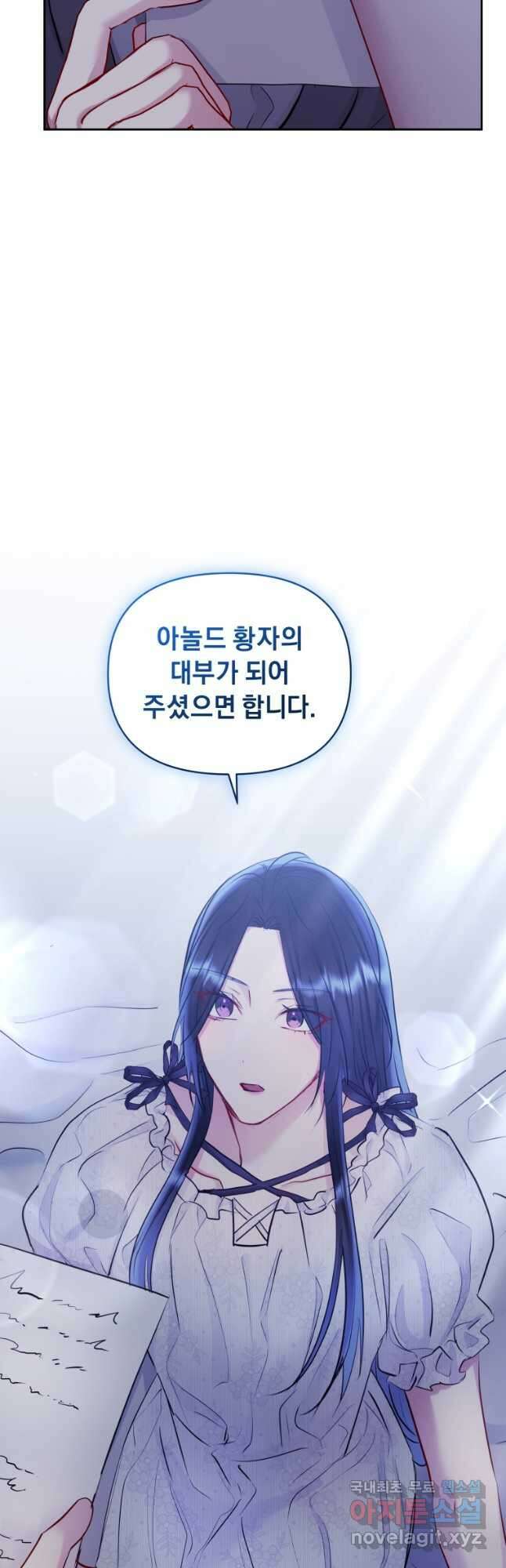 악녀인데 남주를 주워버렸다 64화 52