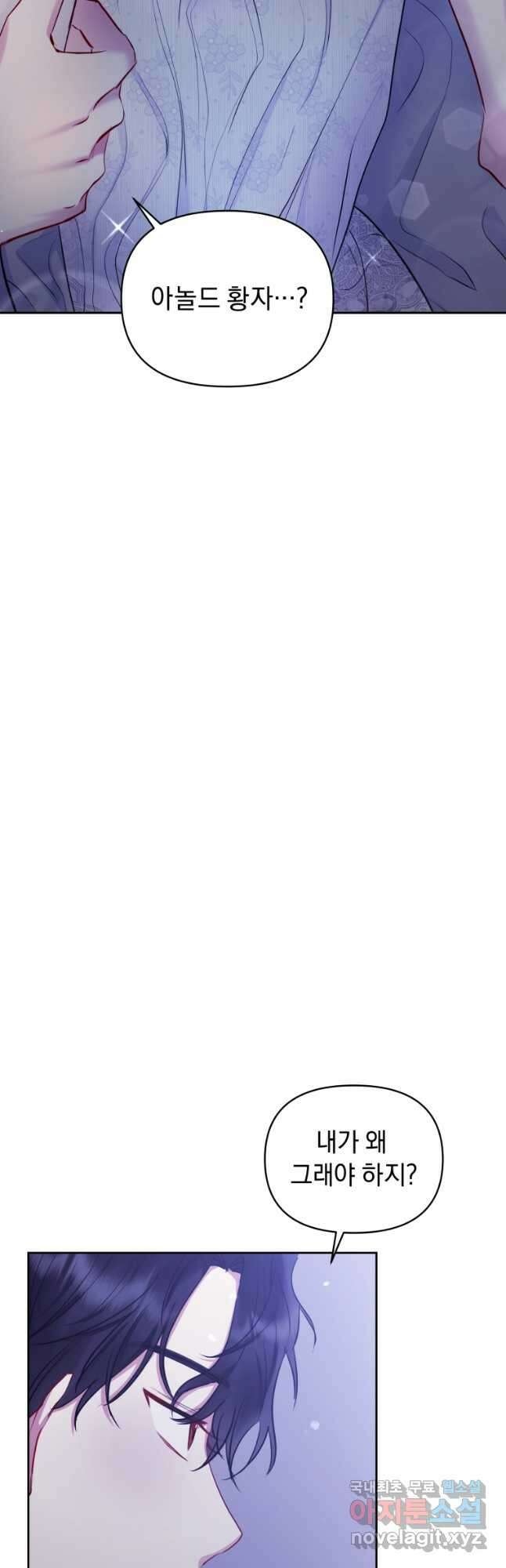 악녀인데 남주를 주워버렸다 64화 53