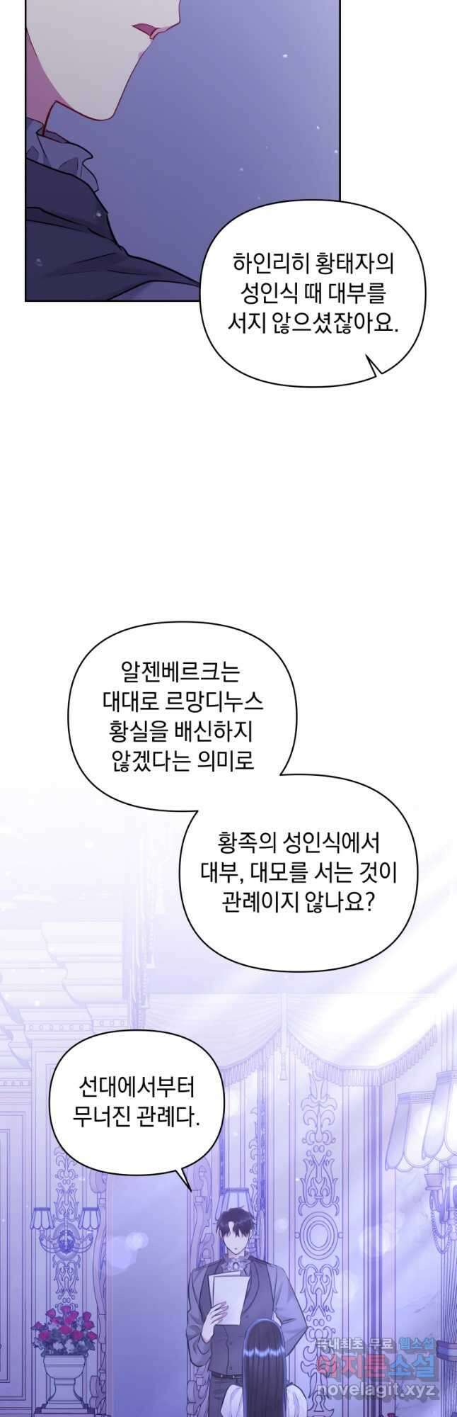 악녀인데 남주를 주워버렸다 64화 54