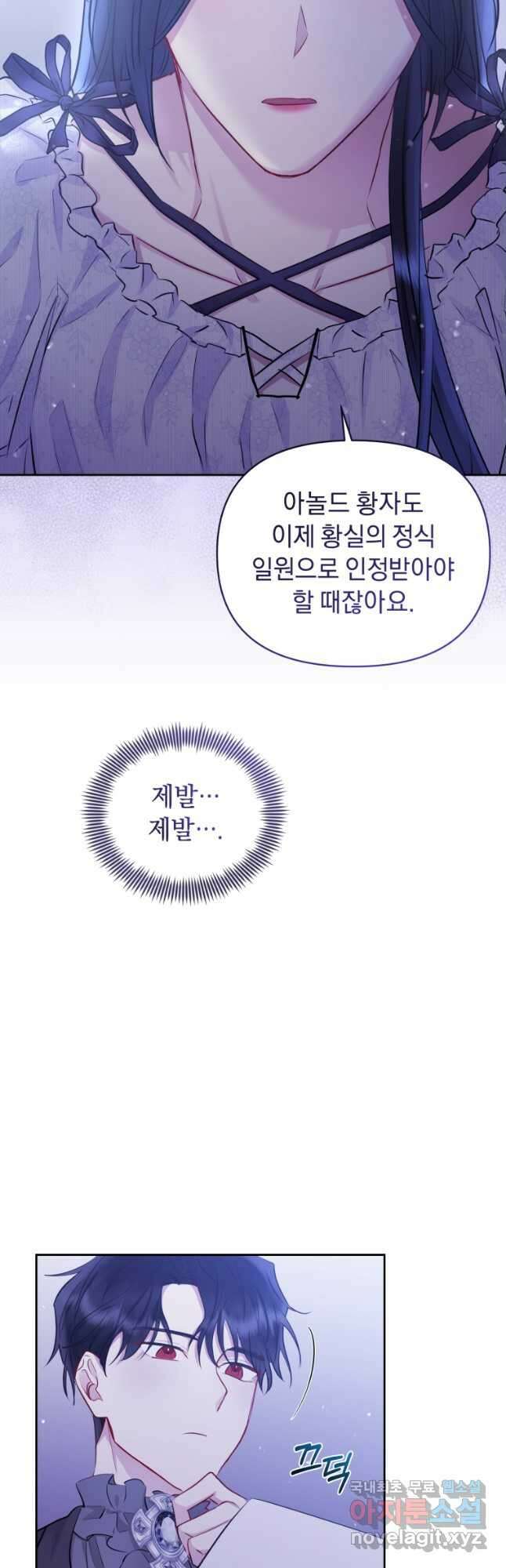 악녀인데 남주를 주워버렸다 64화 56