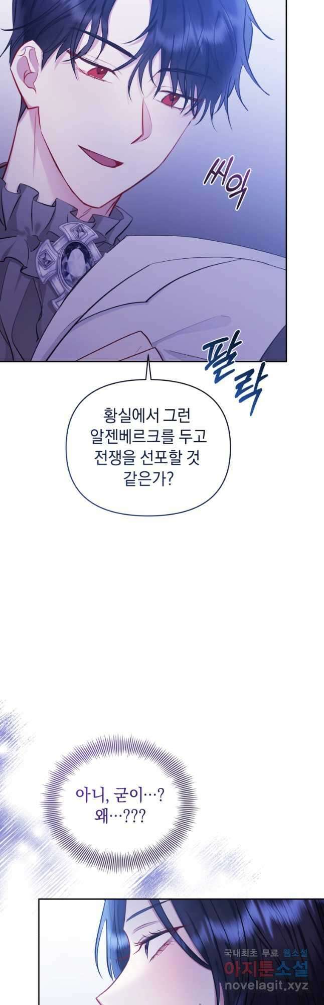 악녀인데 남주를 주워버렸다 64화 59
