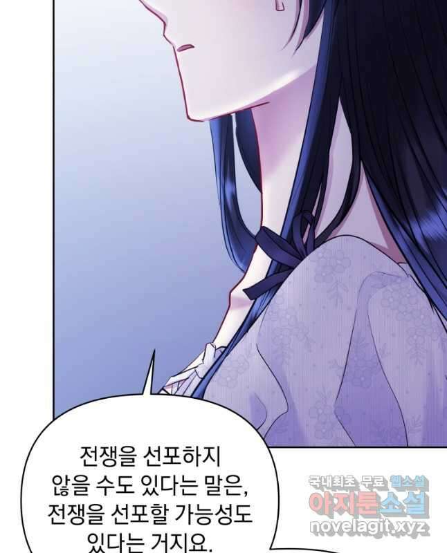 악녀인데 남주를 주워버렸다 64화 60
