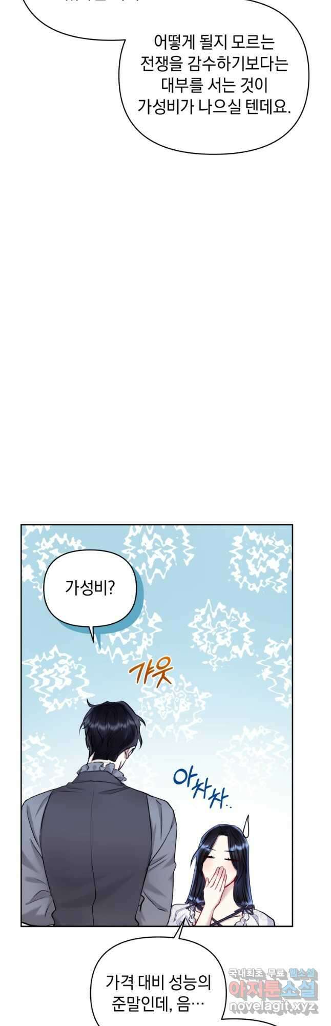 악녀인데 남주를 주워버렸다 64화 61