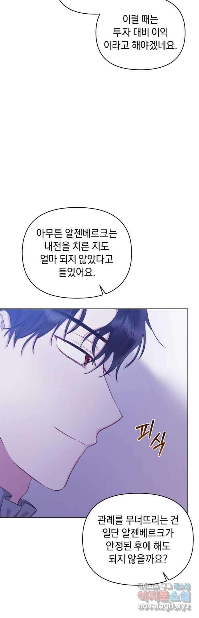 악녀인데 남주를 주워버렸다 64화 62