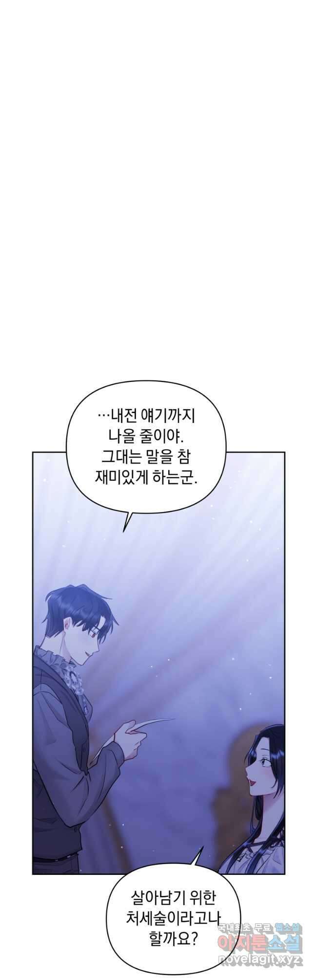 악녀인데 남주를 주워버렸다 64화 63