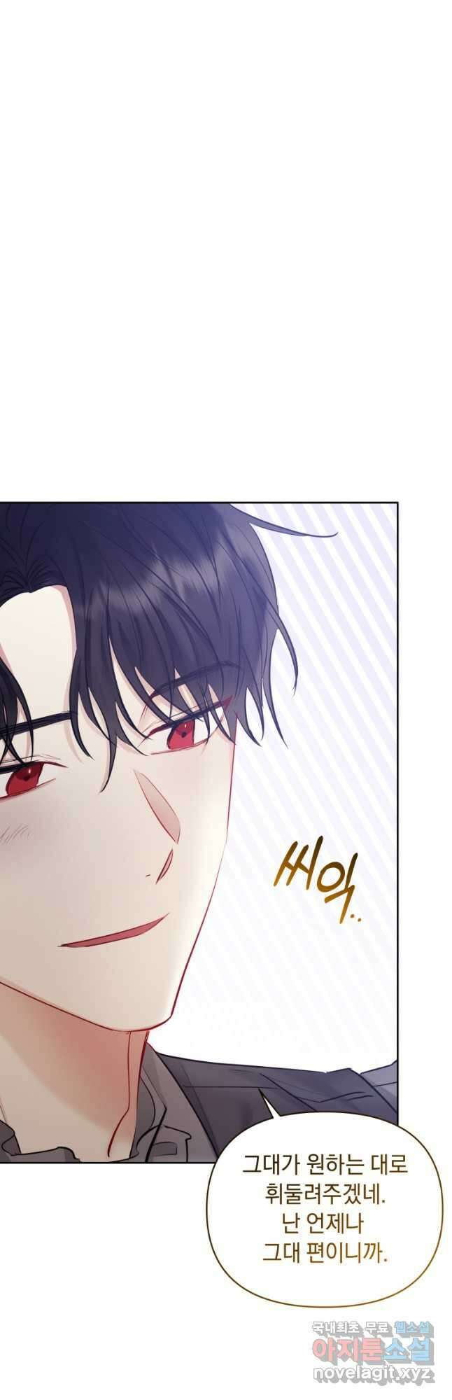 악녀인데 남주를 주워버렸다 64화 64