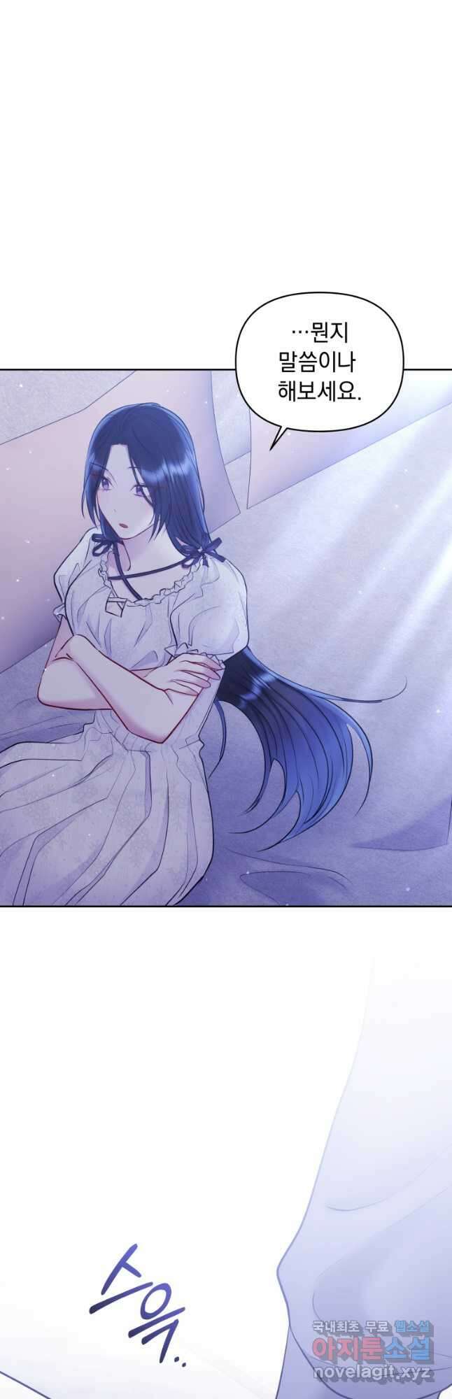 악녀인데 남주를 주워버렸다 64화 66