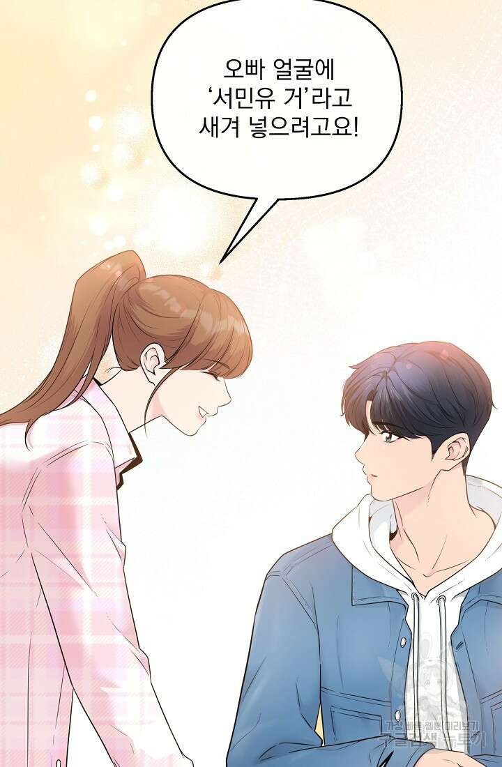 러브 인 캠퍼스 32화 2