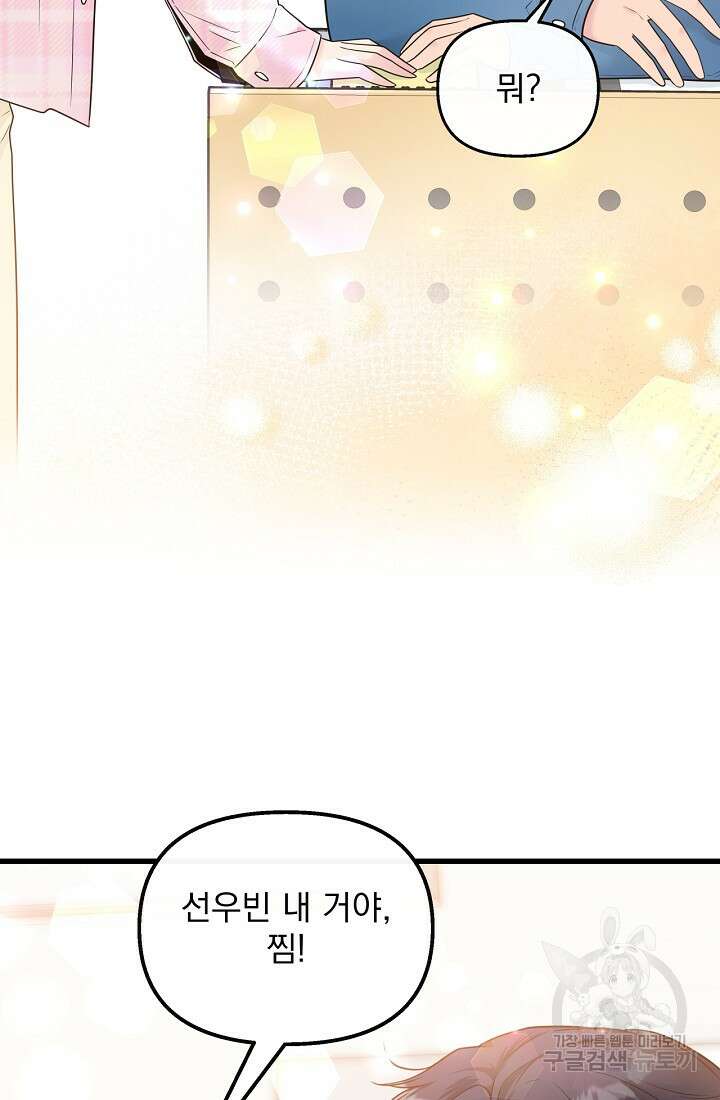 러브 인 캠퍼스 32화 3