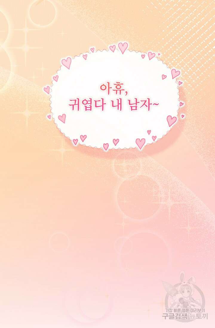 러브 인 캠퍼스 32화 5