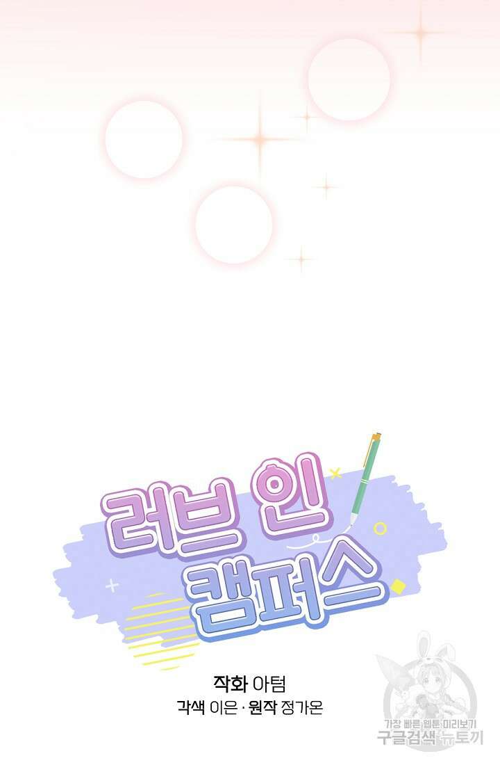 러브 인 캠퍼스 32화 6