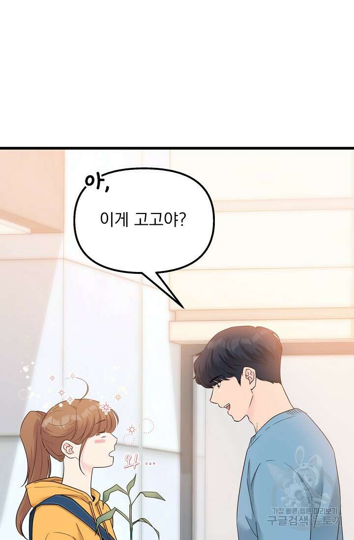 러브 인 캠퍼스 32화 15
