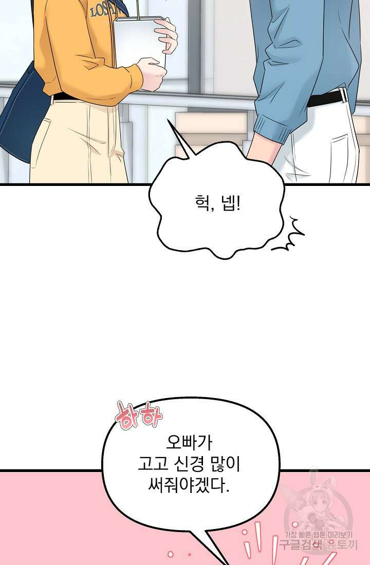 러브 인 캠퍼스 32화 16