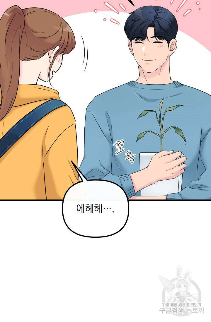 러브 인 캠퍼스 32화 17