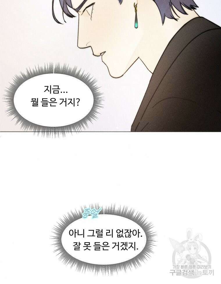 도깨비는 우는 법을 모른다던데 7화 2