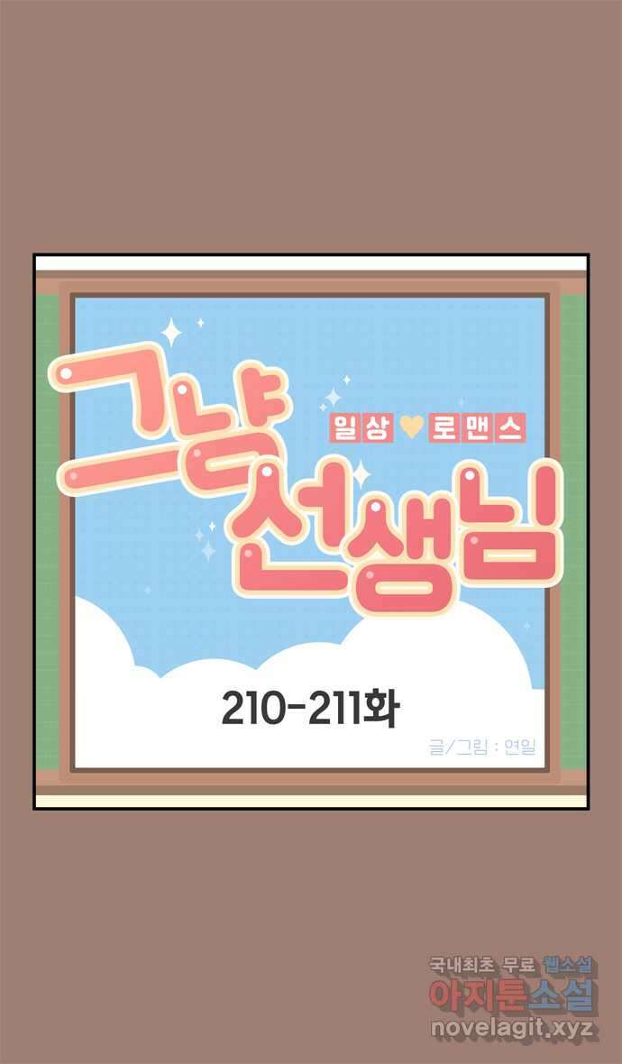 그냥 선생님 77화 1