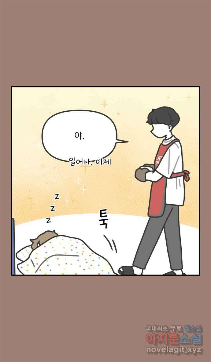 그냥 선생님 77화 3