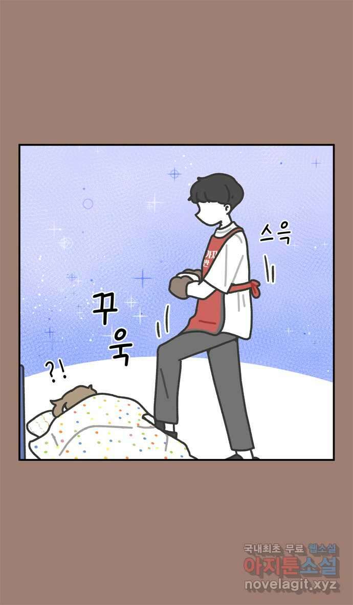 그냥 선생님 77화 5