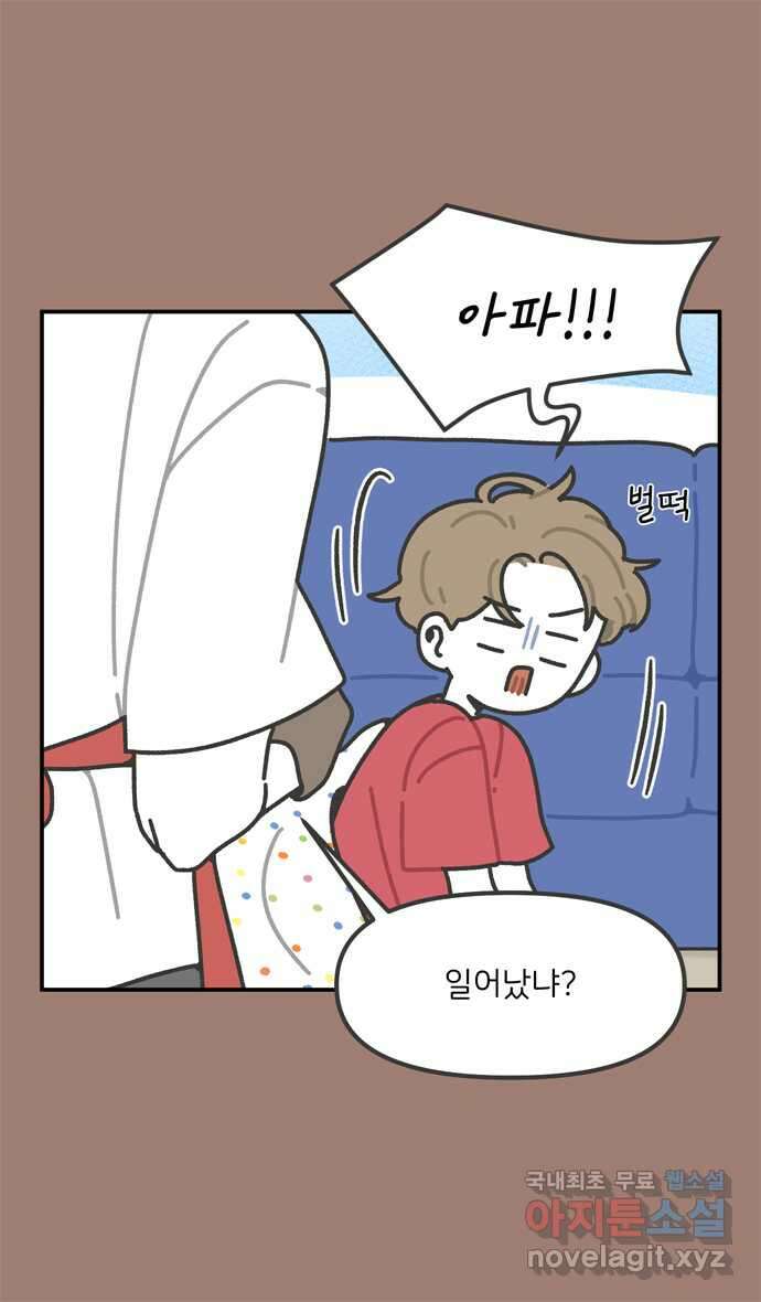 그냥 선생님 77화 6