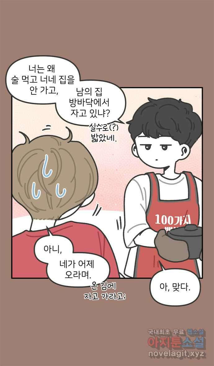 그냥 선생님 77화 7