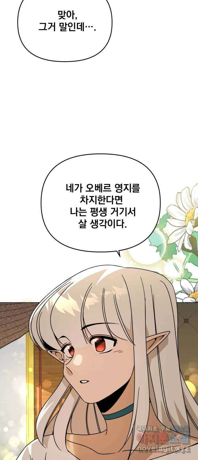 사표내고 이계에서 힐링합니다 53화 : 레시피만 팔아도 6