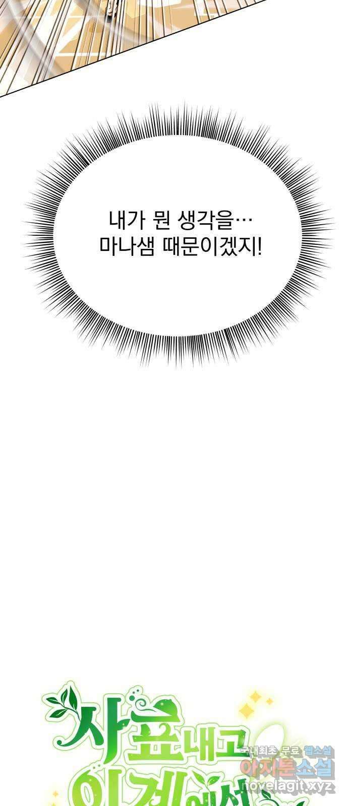 사표내고 이계에서 힐링합니다 53화 : 레시피만 팔아도 10