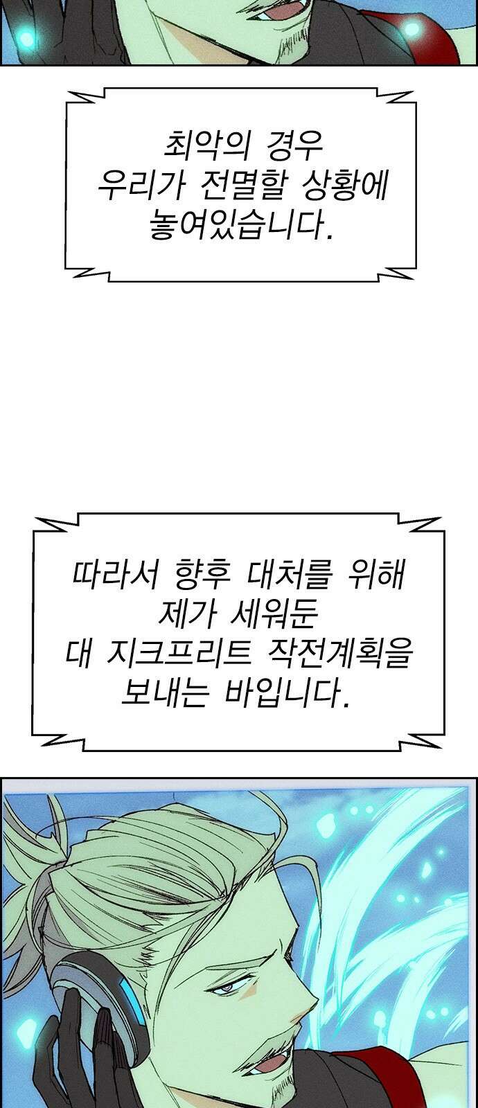 하우스키퍼 시즌3 18화 7