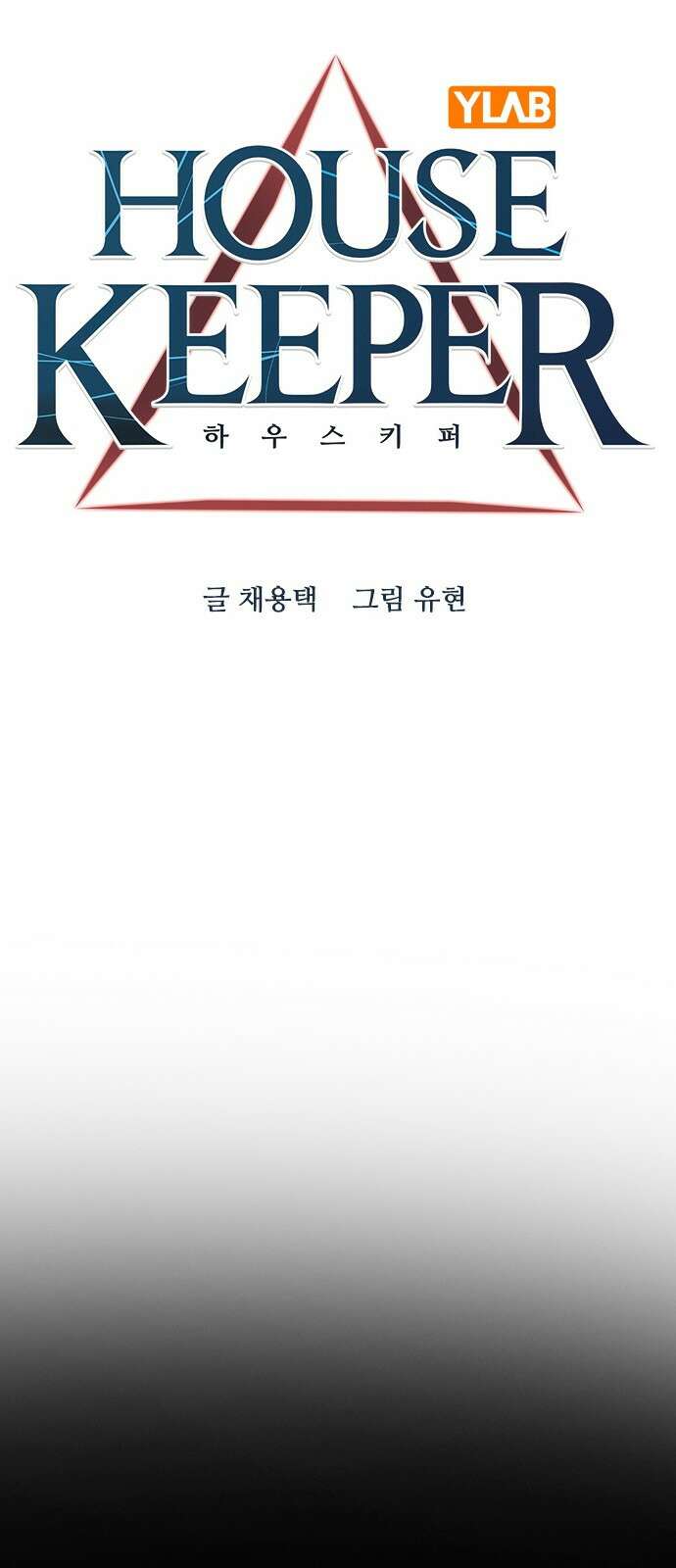하우스키퍼 시즌3 18화 11
