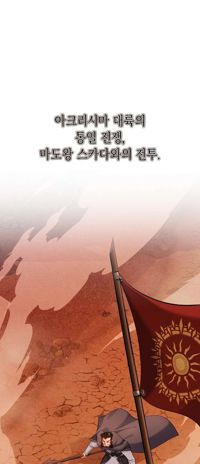 킬 더 엠페러 0화 1