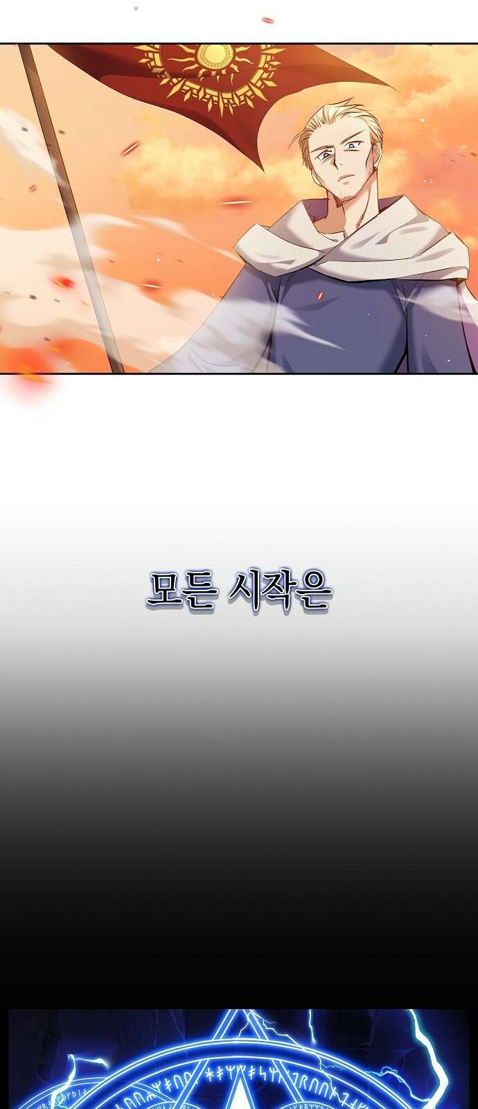 킬 더 엠페러 0화 7