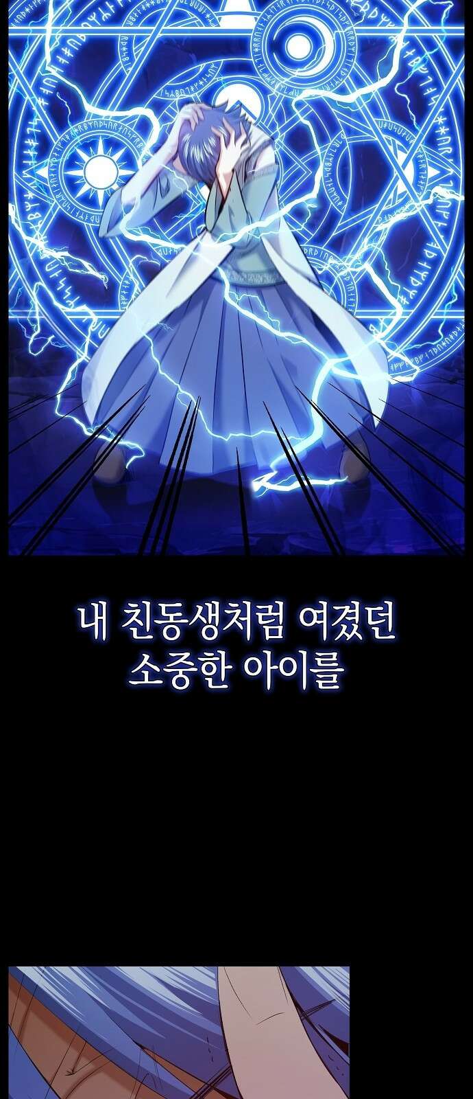 킬 더 엠페러 0화 8