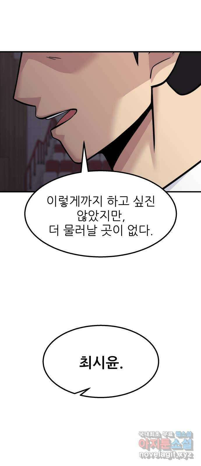 원포인트 30화 결단 1