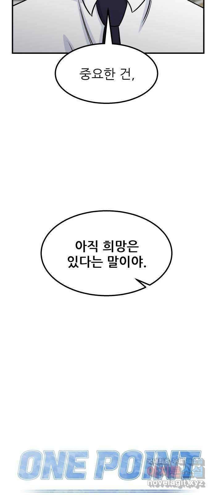 원포인트 30화 결단 15