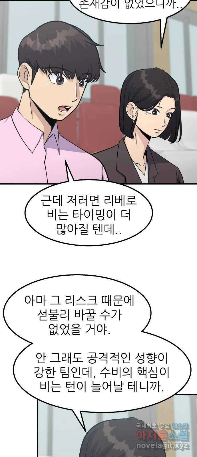 원포인트 30화 결단 19