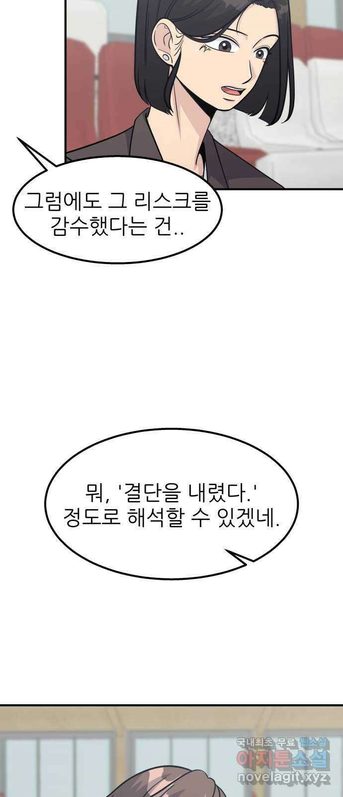 원포인트 30화 결단 20