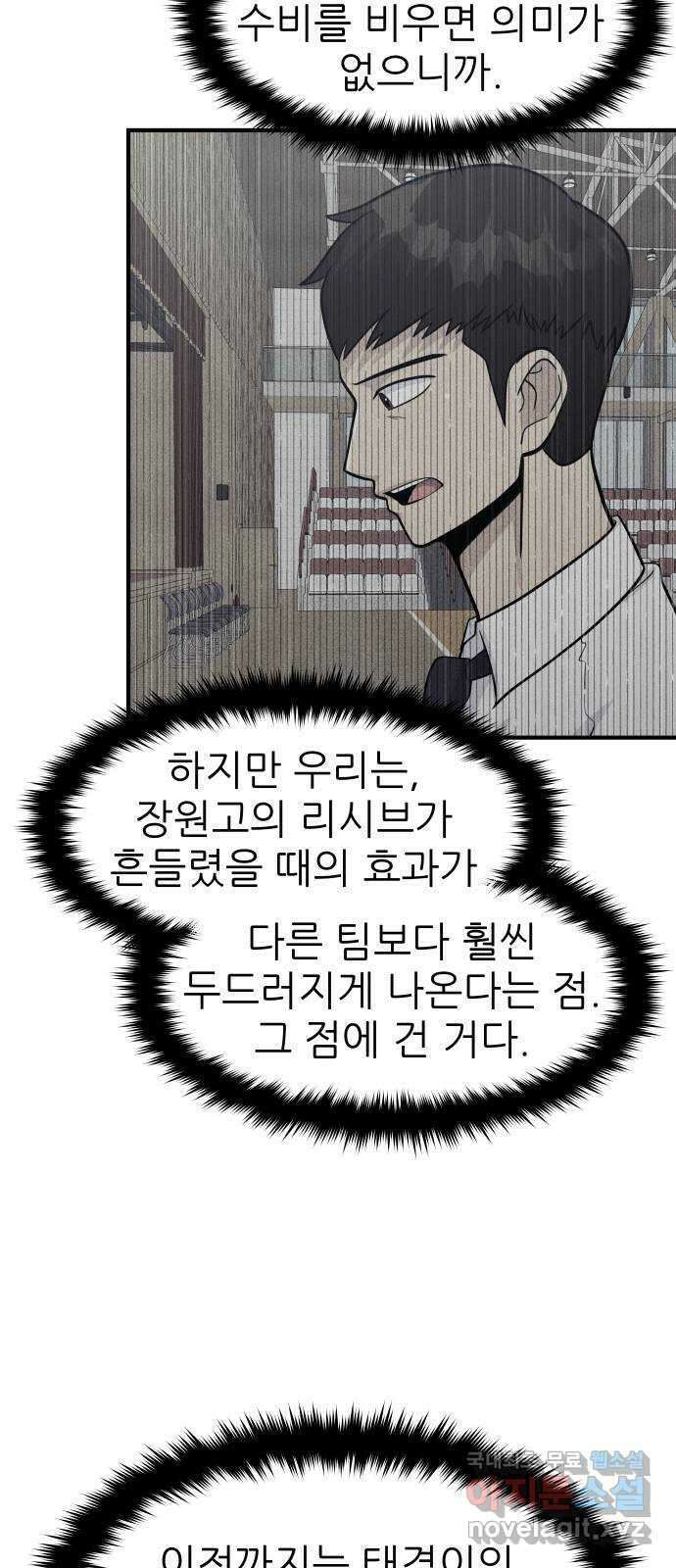 원포인트 30화 결단 38
