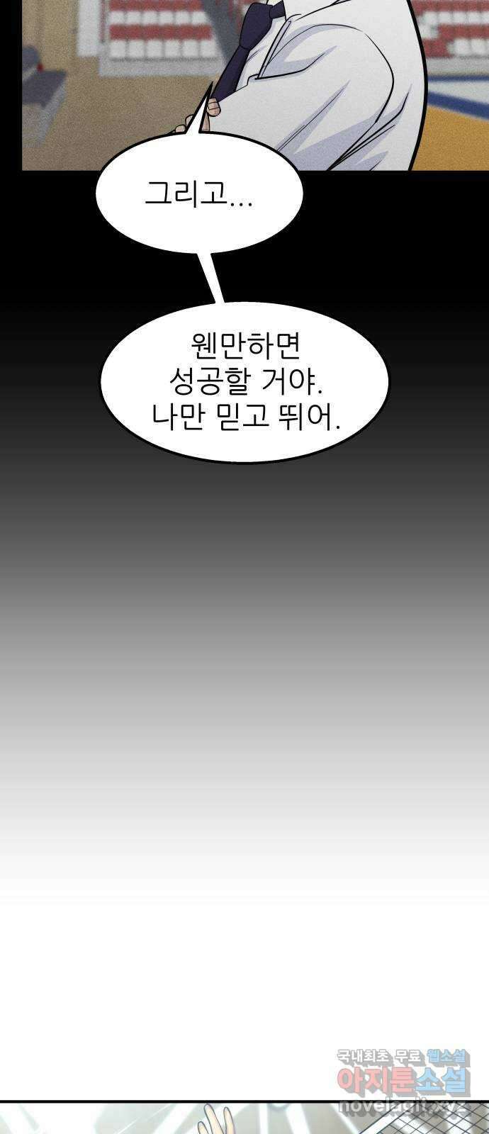 원포인트 30화 결단 57